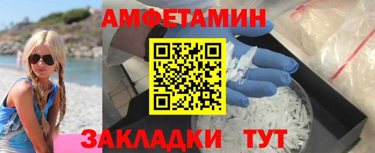Амфетамин Розовый  Вход с VPN  АМФЕТАМИН  Чебаркуль 