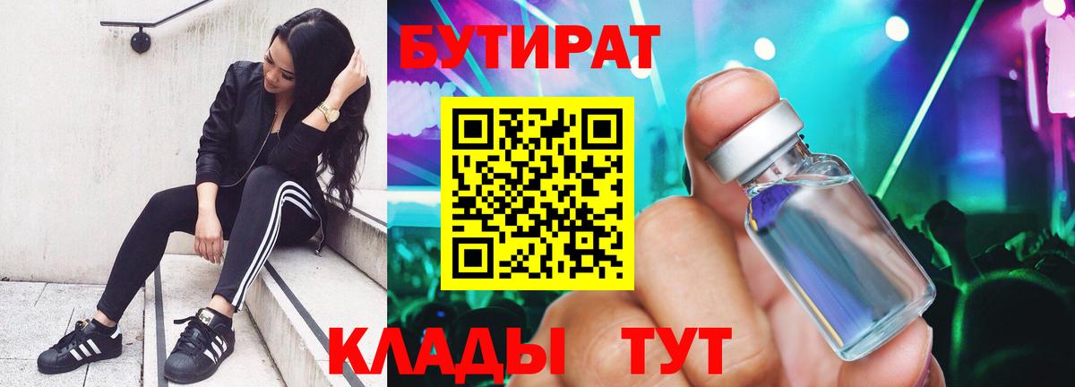 Бутират бутандиол Чебаркуль