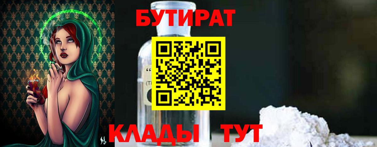 Бутират бутик  Бутират  Чебаркуль  Вход с VPN 