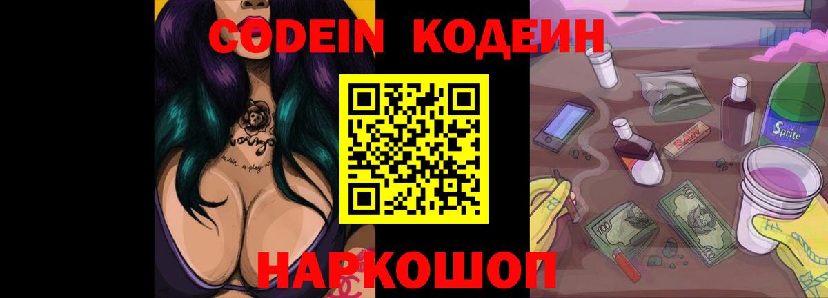 Codein напиток Lean (лин)  Вход с VPN  Чебаркуль 