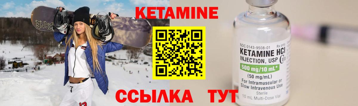КЕТАМИН ketamine  Вход с VPN  Чебаркуль  КЕТАМИН VHQ 
