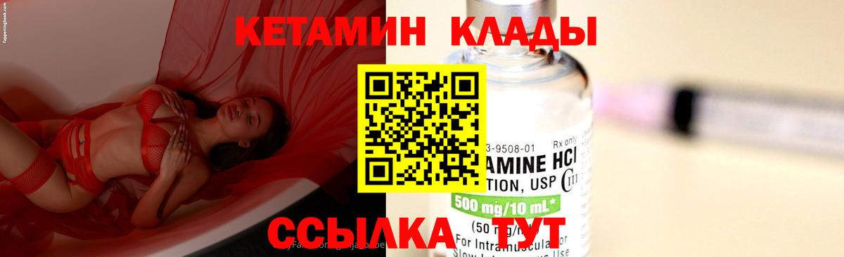 Кетамин ketamine Чебаркуль