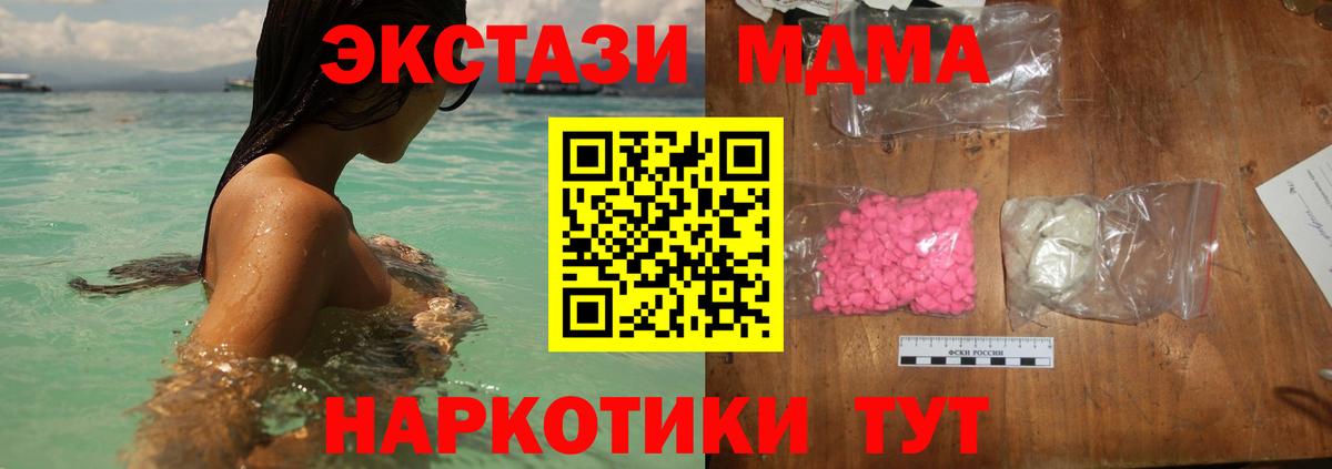 MDMA crystal  Вход с VPN  МДМА  Чебаркуль 