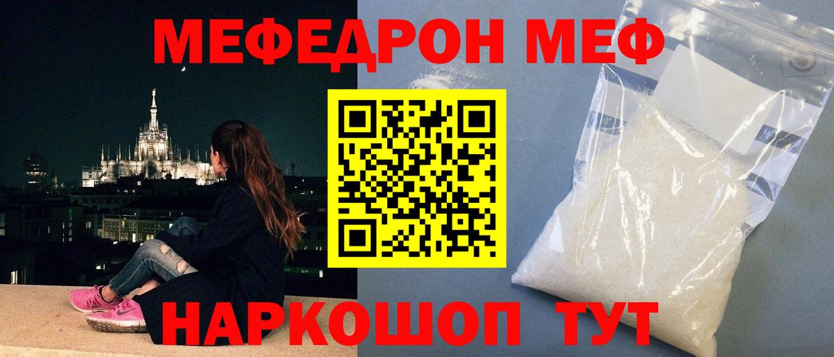 Чебаркуль  МЕФ 4 MMC  Вход с VPN  Мефедрон  МЕФ мука 