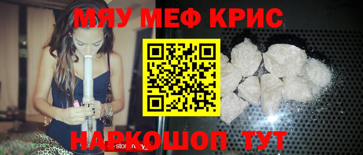 Меф кристаллы Чебаркуль